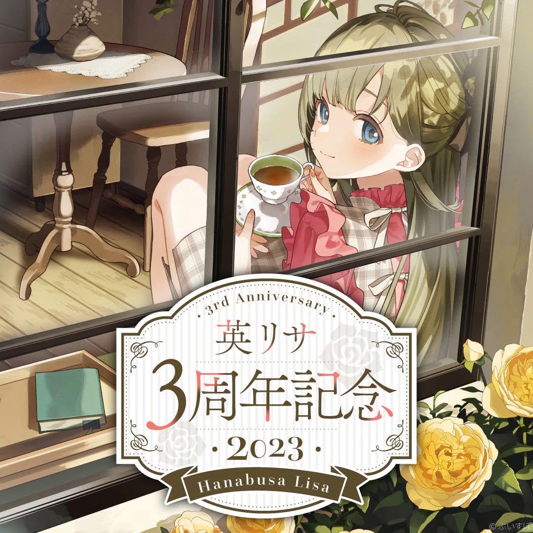 英リサ　3周年記念2023 【新品】【iPhone14対応】 Amazon.co.jp: 英リサ 3周年記念2023 スマホ14対応 : おもちゃ